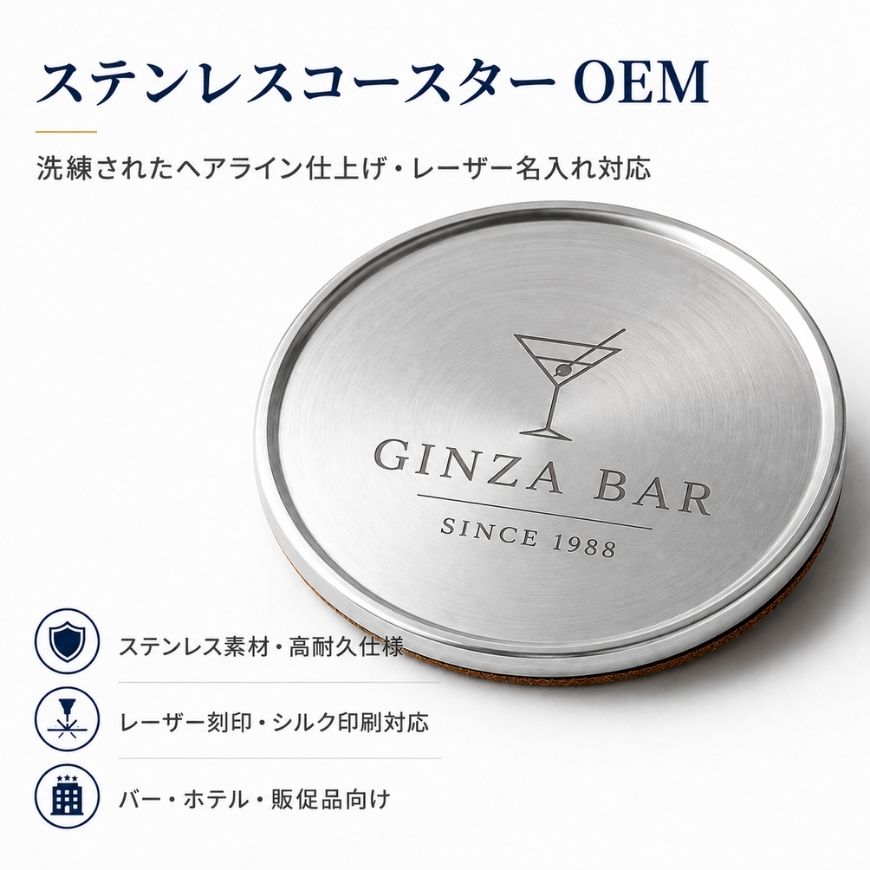 Custom brushed stainless steel coaster with laser-engraved logo, premium cocktail barware OEM supplier.