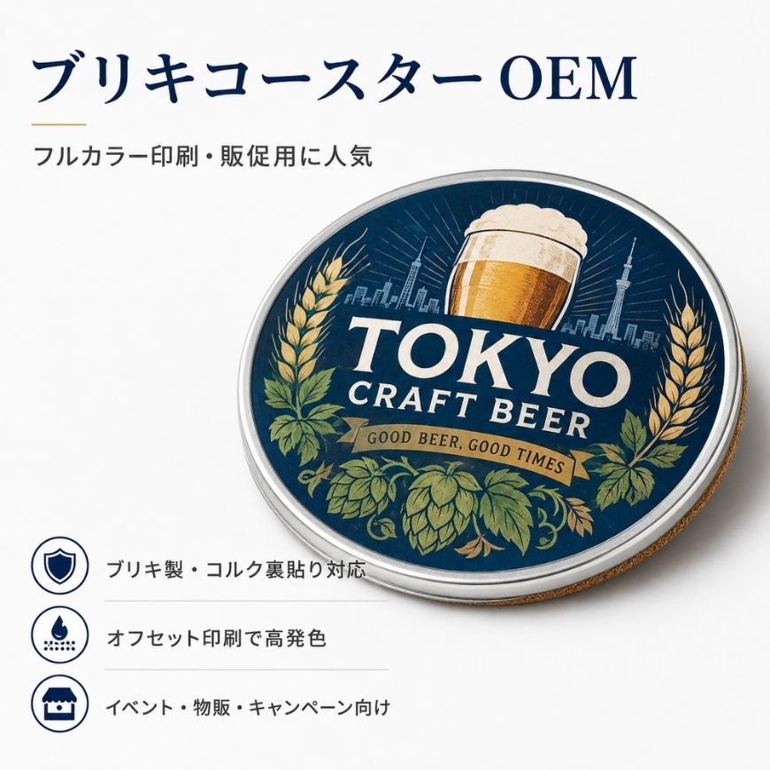 Full-color printed tinplate beer coaster with cork base, promotional craft brewery drinkware wholesale.