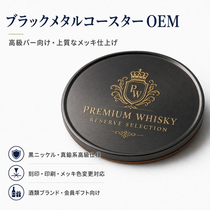 Black nickel metal coaster with gold laser engraving, luxury barware and corporate VIP gift OEM wholesale.